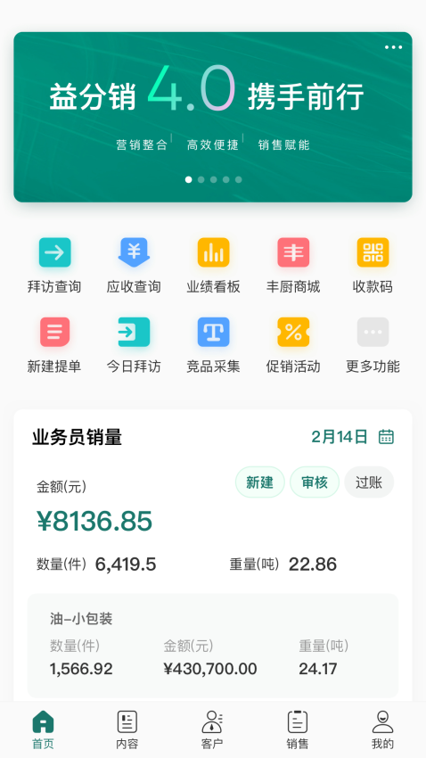 益分销手机官方版v4.2.45 2
