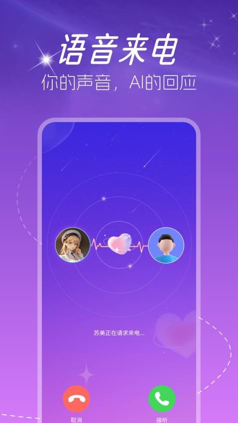 虚拟AI伴侣最新版v1.0.6(4)