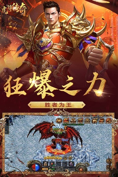 虎符传奇游戏v1.0 5