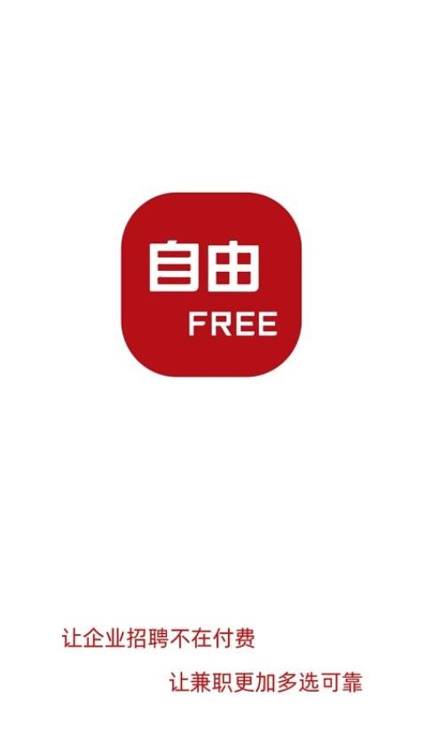 自由FREE官方版v1.2.8 5