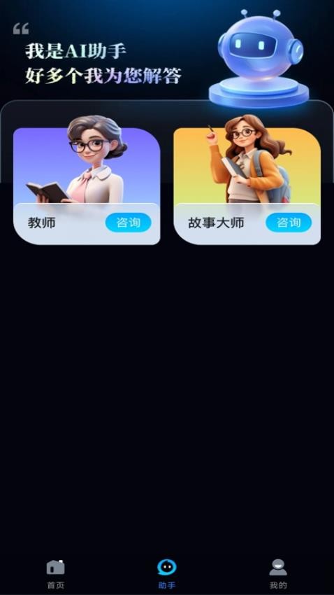 讯宝AI最新版v1.0.0(3)