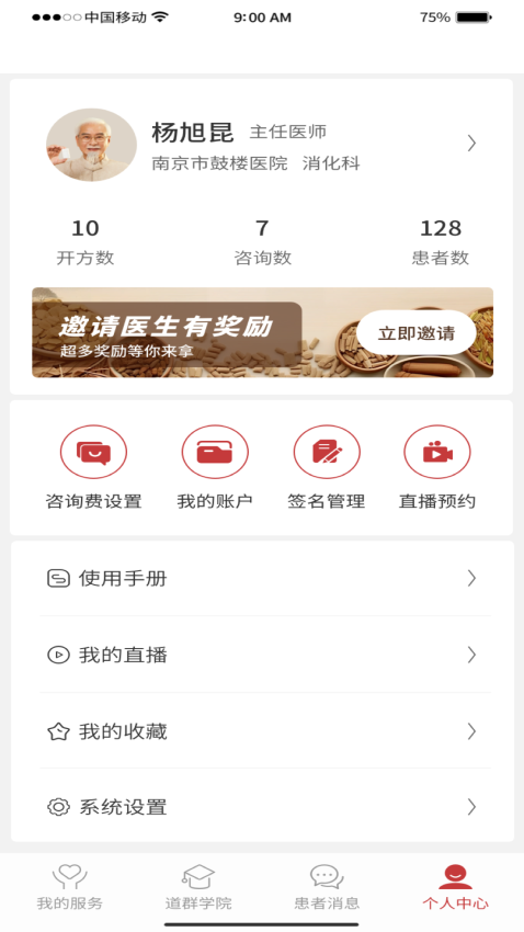 道群云医最新版v4.8.1 5