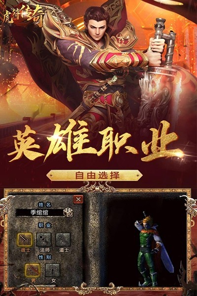 虎符传奇游戏v1.0 3