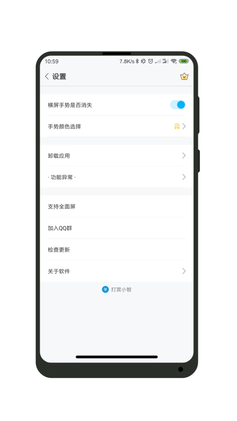 安卓全面屏手势appv1.5.2 4