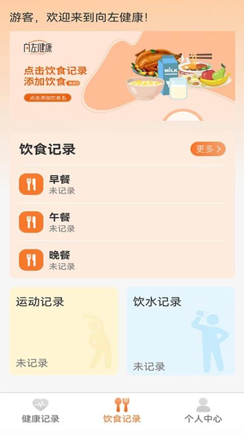 向左健康客户端