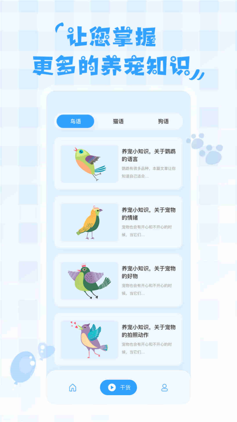 鸟语翻译器appv2.0.7 1