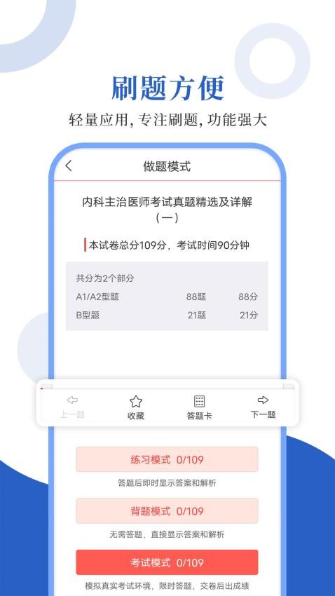 内科主治圣题库最新版v1.1.2(3)