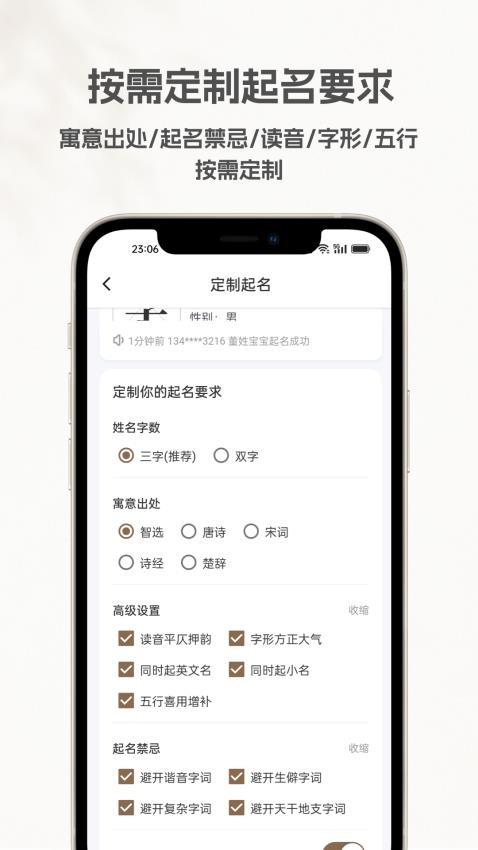 起名宝典最新版v1.1.0(4)