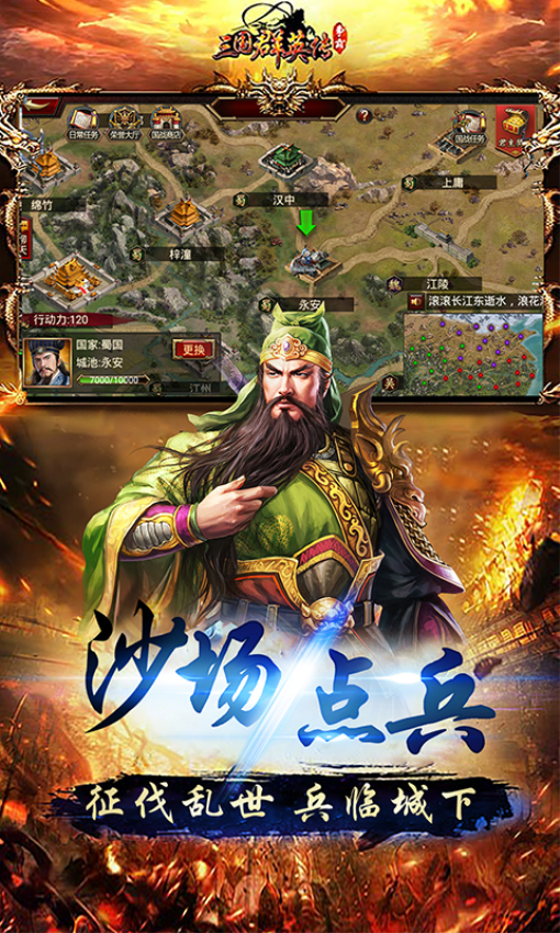 三国群英传争霸手游