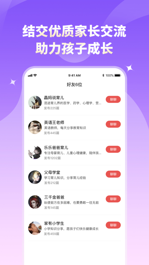 家长小本Appv1.89 1