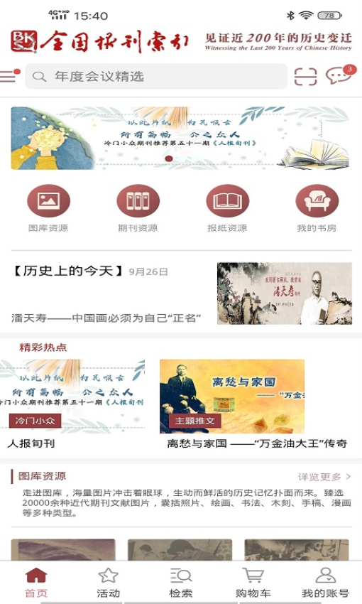 全国报刊索引免费v1.1.21 1