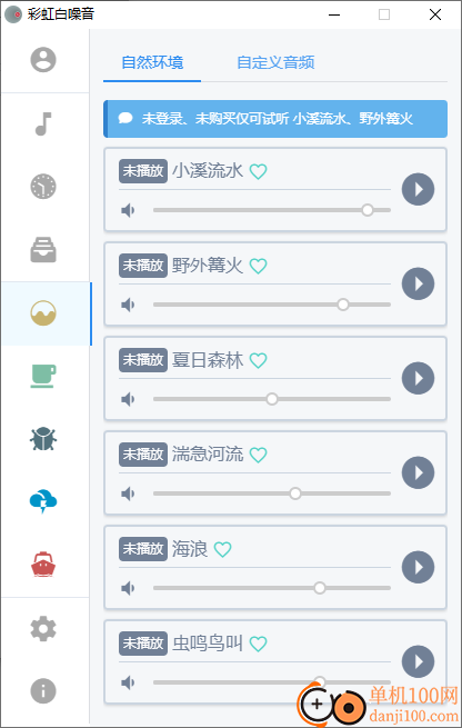 彩虹白噪音播放器