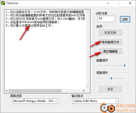 Txtvoice(txt语音朗读工具)
