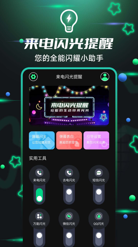 来电闪光提醒appAppv6.3.2 2