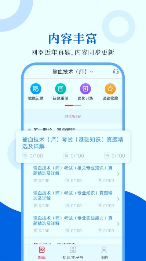 输血技术圣题库最新版v1.1.2 4