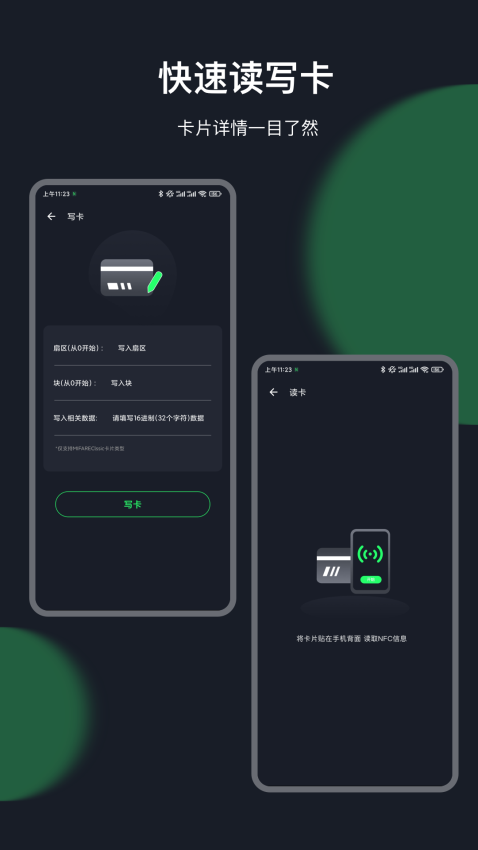 nfc一卡通(门禁卡NFC)v5.5.4 3