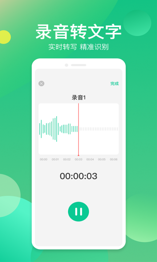 语音转换器appv1.1.0 3