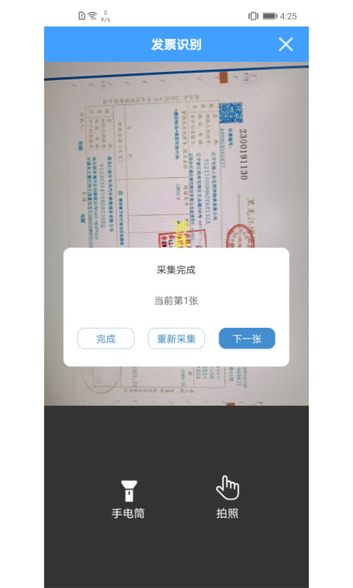 票票查Appv2.7.3 4