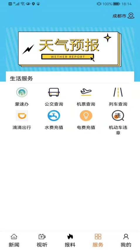 赤峰紅山晚報appv1.0.6 1
