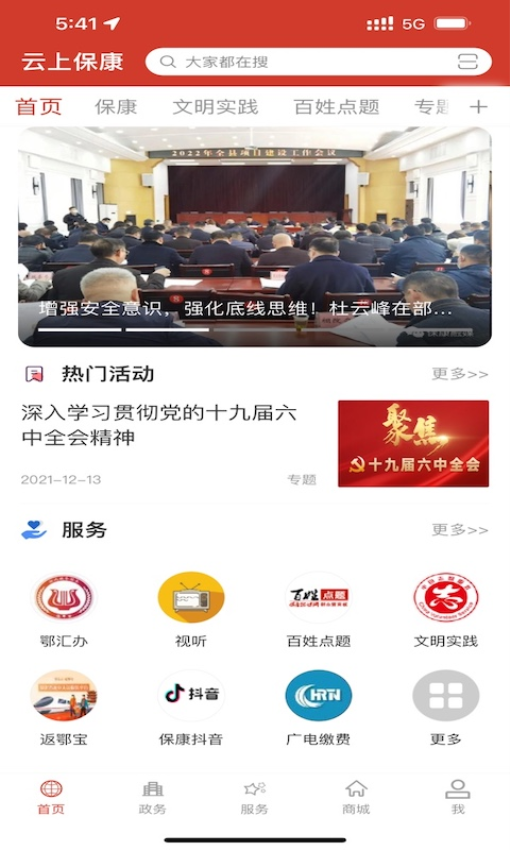 云上保康直播平台v1.1.2(1)