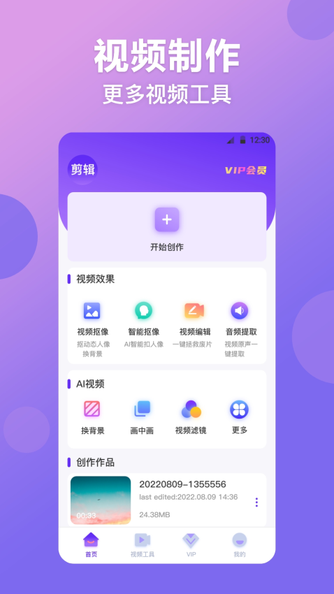 视频抠图精灵appv3.0.136 2