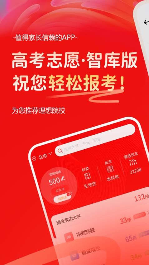 高考志愿智库版最新版v2.1.9(4)