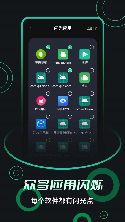 来电闪光提醒appAppv6.3.2 4