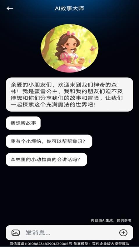 讯宝AI最新版v1.0.0(1)
