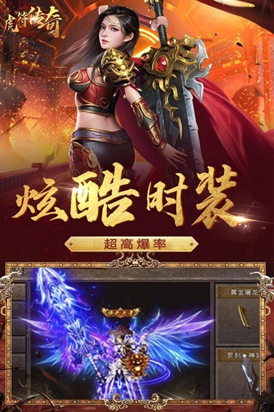 虎符传奇游戏