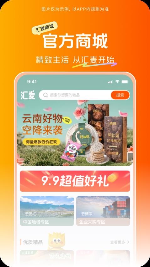 汇麦app官方版v1.0(4)