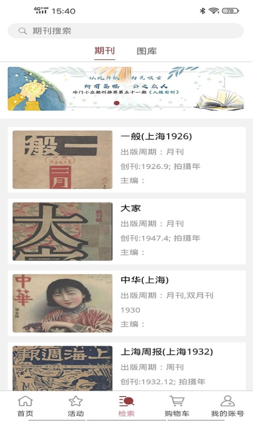 全国报刊索引免费v1.1.21 2