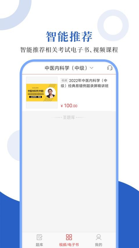 中医中级圣题库免费版v1.1.2(4)