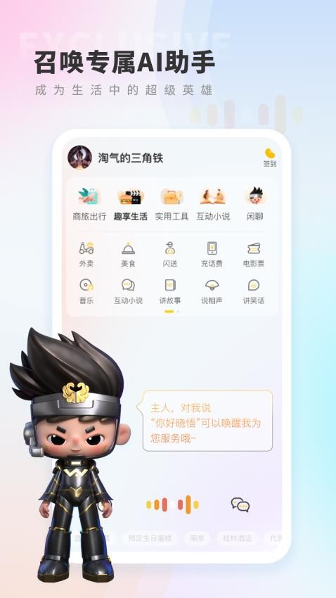 晓悟App