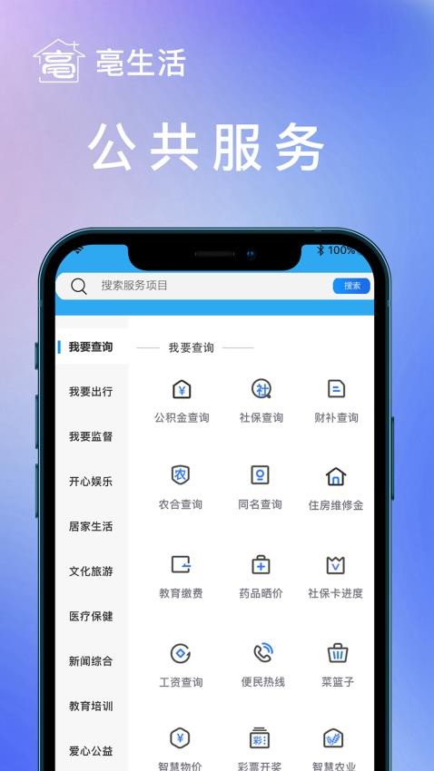 我家亳州2.0官网版v1.0.0(3)