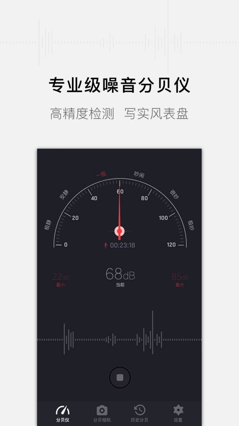 噪音分贝测试仪手机版v1.4.4 2