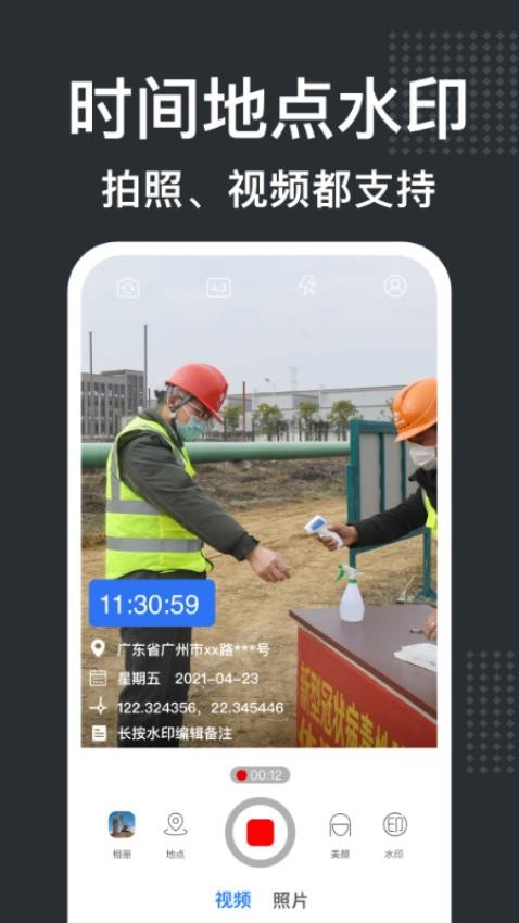 经纬水印相机appv2.2.3(1)