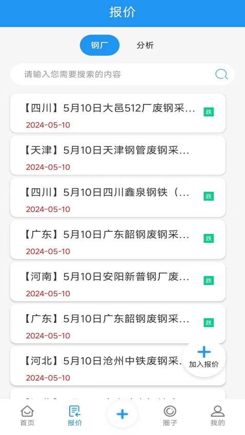 废钢圈最新版v1.2.7 5