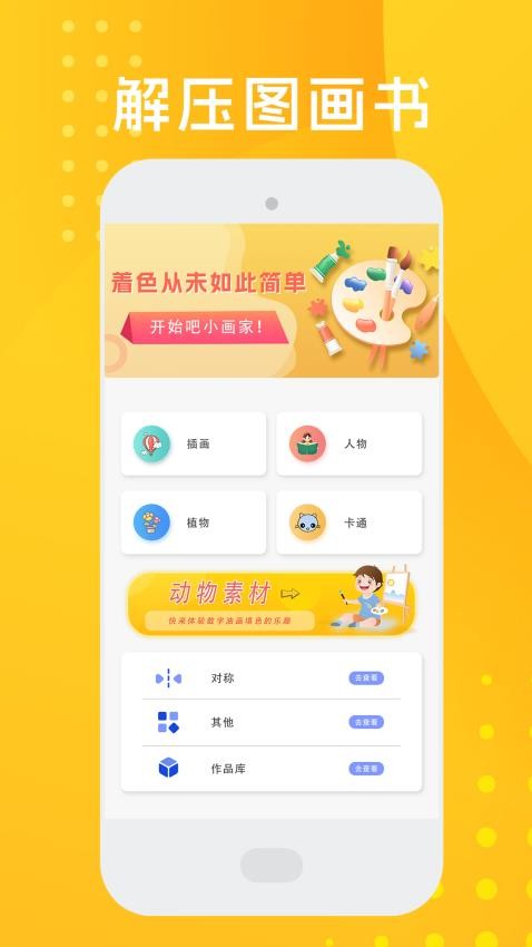 花园数字填色手机版v1.0.6(1)