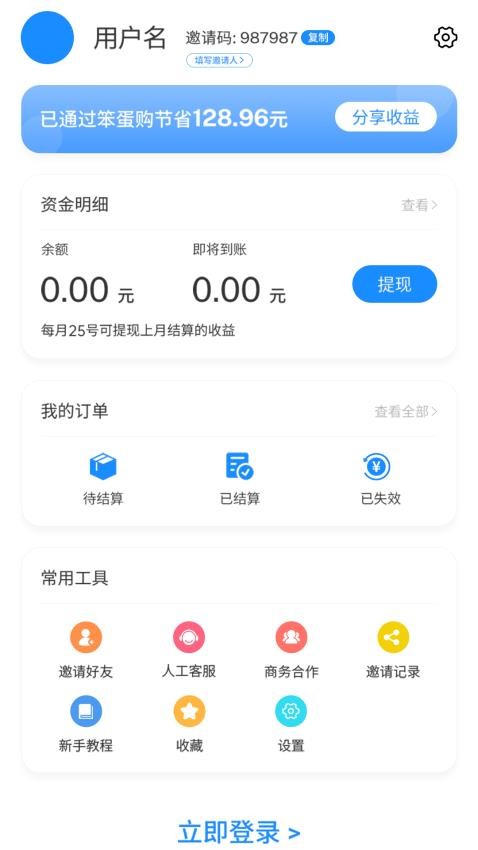 笨蛋购最新版v1.2.7(2)