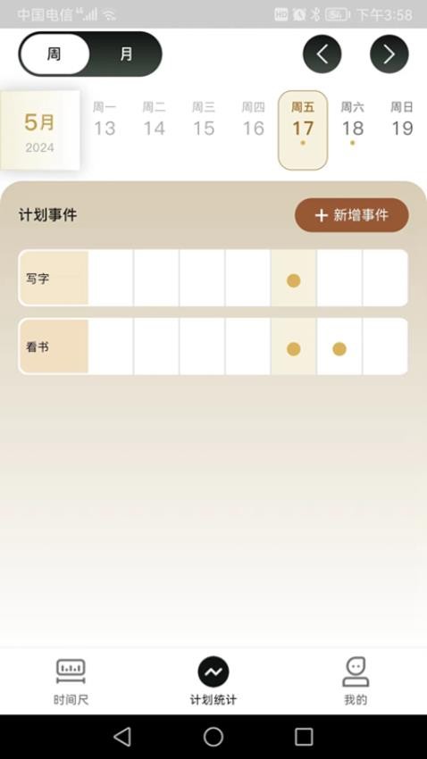 时间尺免费版v1.0.3(2)