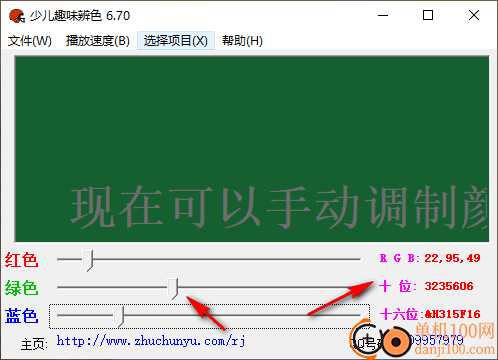 少儿趣味辨色