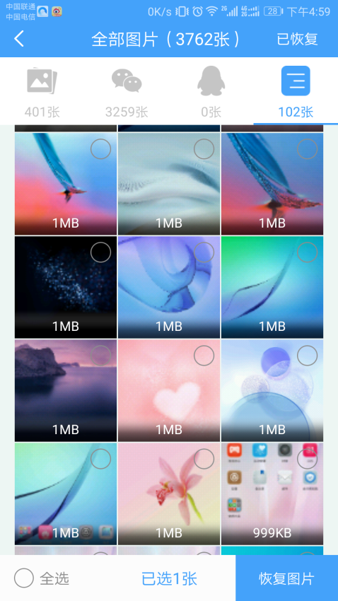 q恢复大师appv1.3.112 2