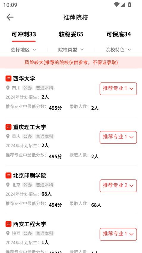 高考志愿智库版最新版v2.1.9(1)