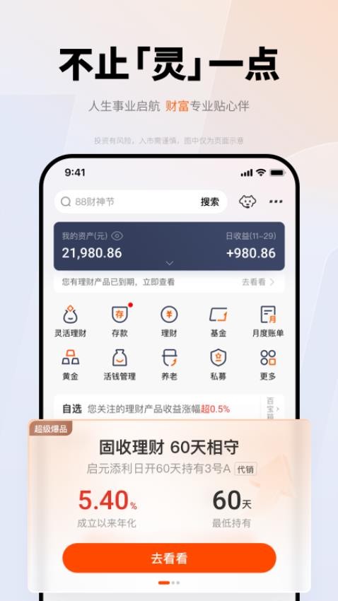 平安口袋银行app最新版本v7.4.0 3