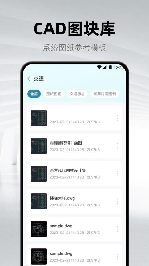 手机CAD看图纸免费版v3.2.0(1)