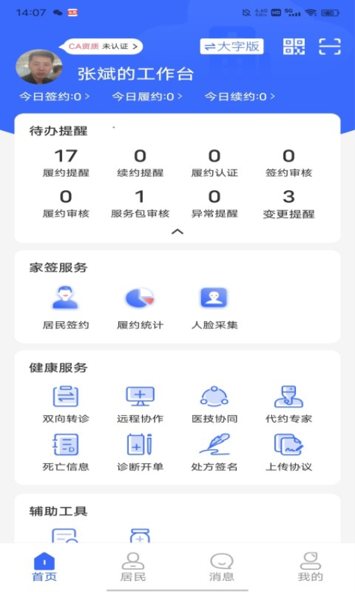 咱家健康医生端版v3.5.5(2)