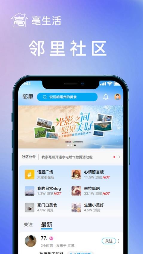我家亳州2.0官网版v1.0.0(2)