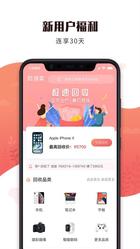 有得卖手机版v3.2.10(4)