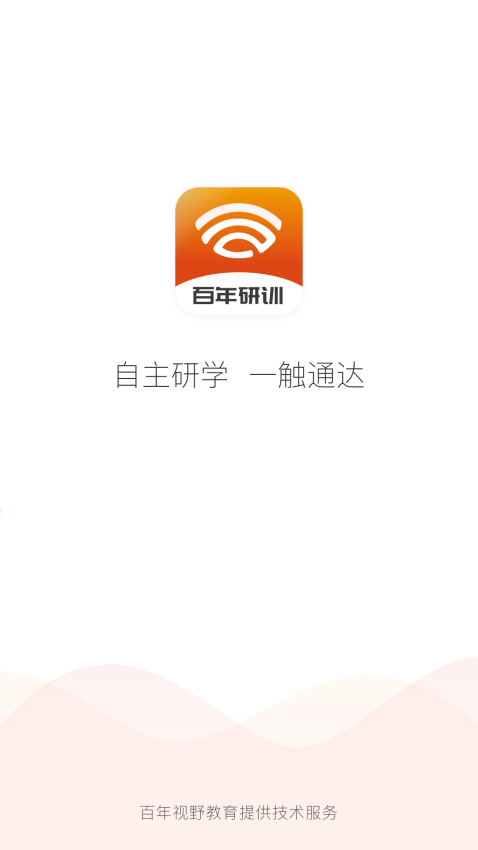 百年研训手机版