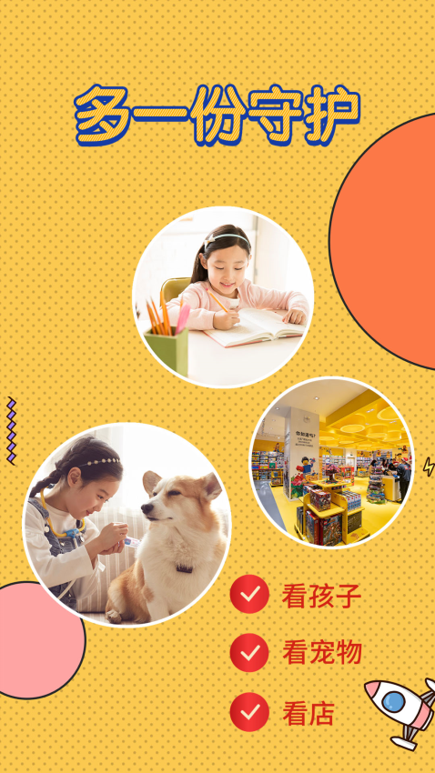 监控看家app
